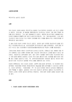 사회복지정책론 복지국가는 삶이다 감상문-1