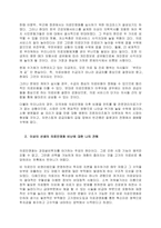 사회복지정책론 복지국가는 삶이다 감상문-2