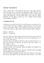 사회복지실천 기록의 종류와 특성-2
