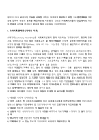 사회복지실천 기록의 종류와 특성-3