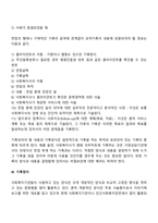 사회복지실천 기록의 종류와 특성-4