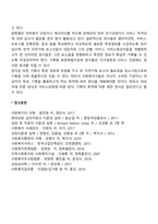 사회복지실천 기록의 종류와 특성-5