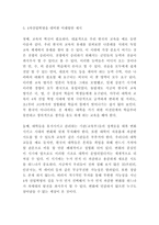 4차산업혁명 주요기술과 긍정,부정적 측면분석 및 4차산업혁명 대비한 미래방안 제시-6