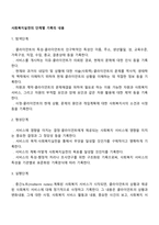 사회복지실천의 단계별 기록의 내용-2