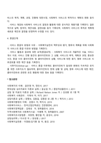 사회복지실천의 단계별 기록의 내용-3