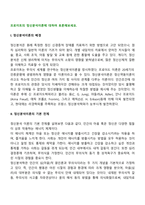 프로이트의 정신분석이론에 대하여 토론해보세요-2
