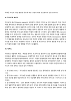프로이트의 정신분석이론에 대하여 토론해보세요-3