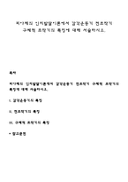 피아제의 인지발달이론에서 감각운동기 전조작기 구체적 조작기의 특징에 대해 서술하시오-1