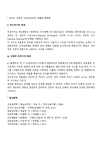 피아제의 인지발달이론에서 감각운동기 전조작기 구체적 조작기의 특징에 대해 서술하시오-3
