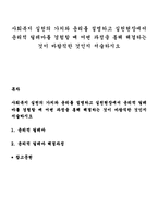 사회복지 실천의 가치와 윤리를 설명하고 실천현장에서 윤리적 딜레마를 경험할 때 어떤 과정을 통해 해결하는 것이 바람직한 것인지 서술하시오-1