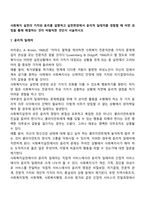 사회복지 실천의 가치와 윤리를 설명하고 실천현장에서 윤리적 딜레마를 경험할 때 어떤 과정을 통해 해결하는 것이 바람직한 것인지 서술하시오-2