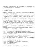 사회복지 실천의 가치와 윤리를 설명하고 실천현장에서 윤리적 딜레마를 경험할 때 어떤 과정을 통해 해결하는 것이 바람직한 것인지 서술하시오-3