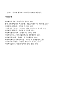 사회복지 실천의 가치와 윤리를 설명하고 실천현장에서 윤리적 딜레마를 경험할 때 어떤 과정을 통해 해결하는 것이 바람직한 것인지 서술하시오-4