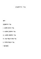 산업복지의 기능-1