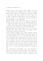 배달의민족 서비스분석과 SWOT분석 및 배달의민족 마케팅전략 사례분석과 미래전략수립 -11