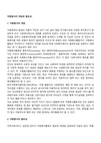 자원봉사의 개념과 필요성-2