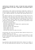 사회복지실천기술 중 면접기술에 주로 사용되는 기초기술에 대해 서술하고, 클라이언트와 라포(rapport) 형성을 하기 위한 기술과 그 기술을 사용하는 것이 왜 효과적인지 이유를 기술하시오-2