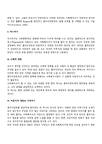 사회복지실천기술 중 면접기술에 주로 사용되는 기초기술에 대해 서술하고, 클라이언트와 라포(rapport) 형성을 하기 위한 기술과 그 기술을 사용하는 것이 왜 효과적인지 이유를 기술하시오-3