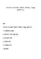 비언어적 의사소통의 종류와 구체적인 기법을 설명하시오-1