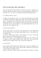 비언어적 의사소통의 종류와 구체적인 기법을 설명하시오-2