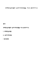 과제중심모델과 심리사회모델을 비교 분석하시오-1