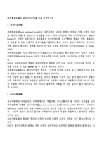 과제중심모델과 심리사회모델을 비교 분석하시오-2