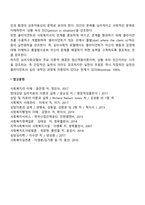 과제중심모델과 심리사회모델을 비교 분석하시오-3