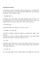 집단사회복지사의 실천기술-2