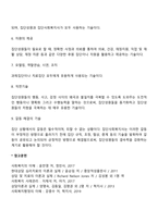 집단사회복지사의 실천기술-3
