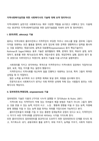 지역사회복지실천을 위한 사회복지사의 기술에 대해 요약 정리하시오-2