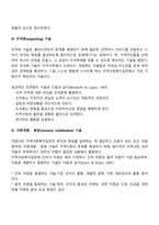지역사회복지실천을 위한 사회복지사의 기술에 대해 요약 정리하시오-3