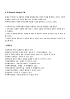 지역사회복지실천을 위한 사회복지사의 기술에 대해 요약 정리하시오-4