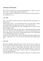 [사회복지실천] 사회복지상담과정-2