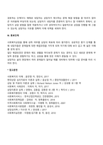 [사회복지실천] 사회복지상담과정-3