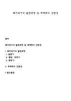 복지국가의 발전과정 및 세계화의 양면성-1