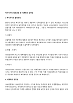 복지국가의 발전과정 및 세계화의 양면성-2