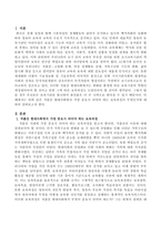 저출산 현대사회에서 가장 중요시 되어야 하는 보육과정이 무엇인지에 대하여 서술하시오-2