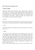 [벡의 인지이론] Beck의 인지치료의 상담목표 및 과정-2