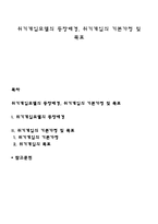 위기개입모델의 등장배경, 위기개입의 기본가정 및 목표-1