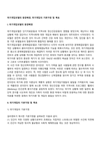 위기개입모델의 등장배경, 위기개입의 기본가정 및 목표-2