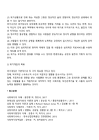 위기개입모델의 등장배경, 위기개입의 기본가정 및 목표-3