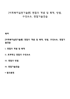 [사회복지실천기술론] 면접의 개념 및 목적, 방법, 구성요소, 면접기술연습-1