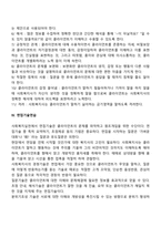 [사회복지실천기술론] 면접의 개념 및 목적, 방법, 구성요소, 면접기술연습-3