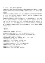 [사회복지실천기술론] 면접의 개념 및 목적, 방법, 구성요소, 면접기술연습-4