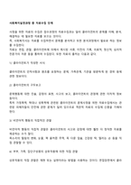 사회복지실천과정 중 자료수집 단계-2