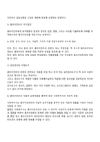 사회복지실천과정 중 자료수집 단계-3