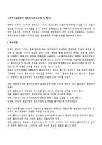 사회복지실천과정 계획단계(목표설정 및 계약)-2