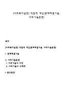 [사회복지실천] 직접적 개입(문제해결기술, 사회기술훈련)-1
