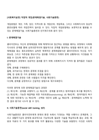 [사회복지실천] 직접적 개입(문제해결기술, 사회기술훈련)-2