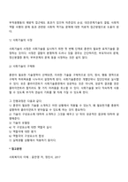 [사회복지실천] 직접적 개입(문제해결기술, 사회기술훈련)-3